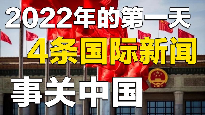{線上賭場}(最近的重大新闻2022东奥会)