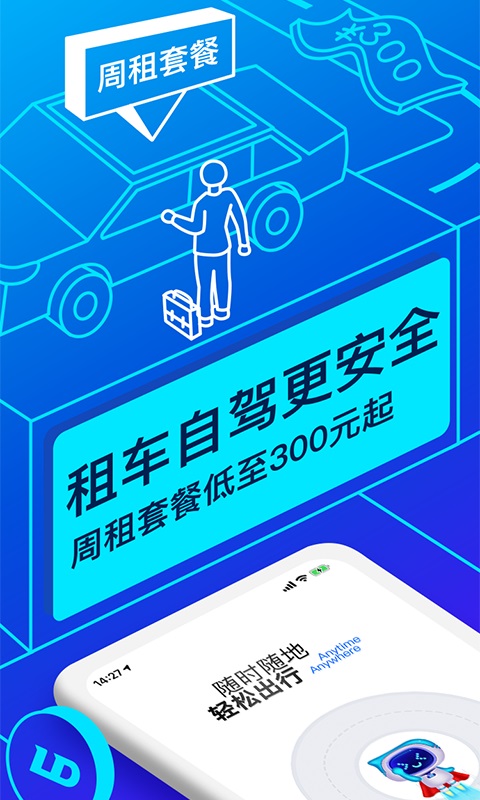 {21點}(个人租车平台app)