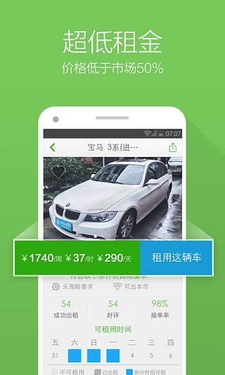 {21點}(个人租车平台app)