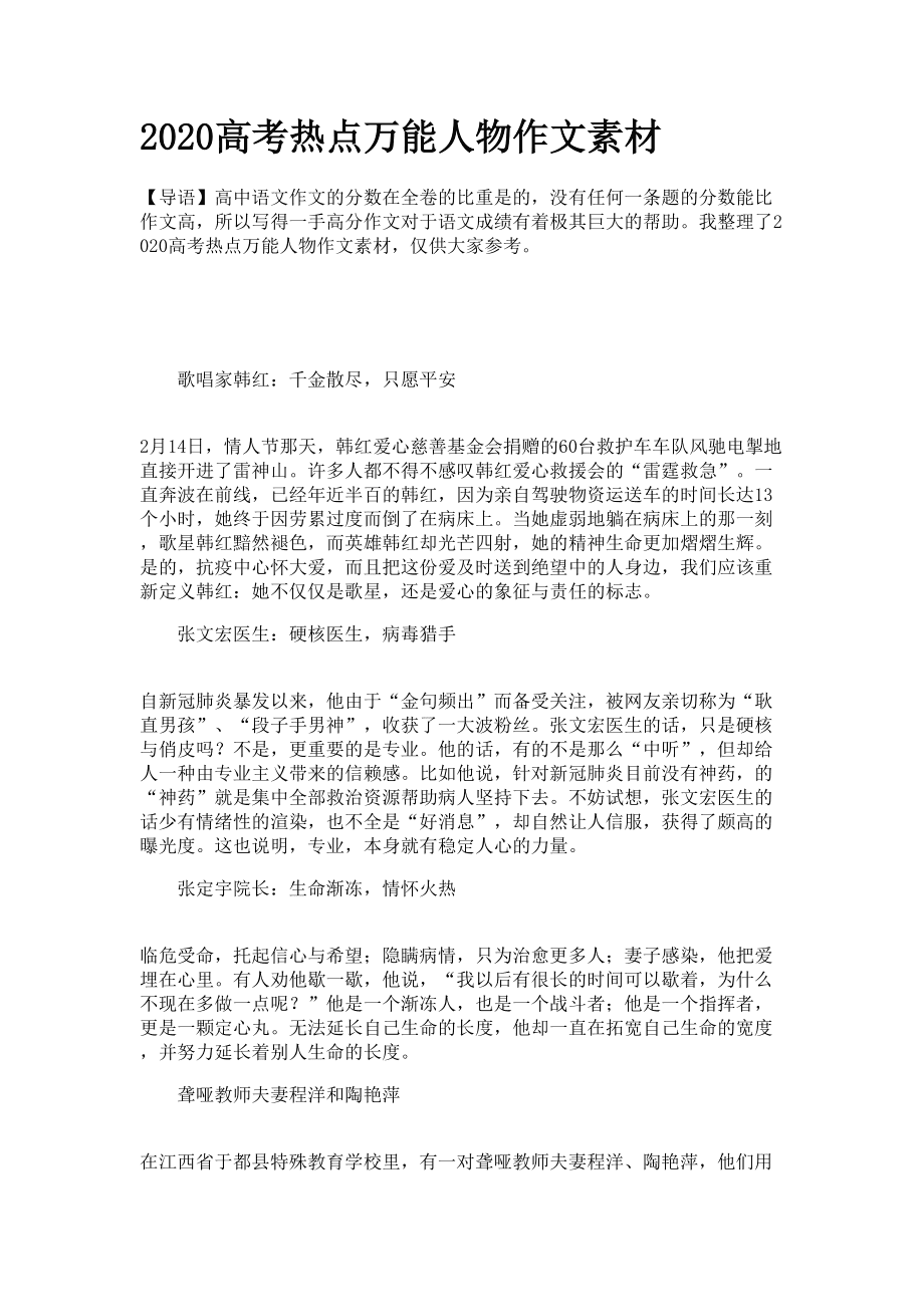 {線上賭場}(2020高考语文时事热点作文素材)