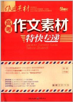 {線上賭場}(2020高考语文时事热点作文素材)